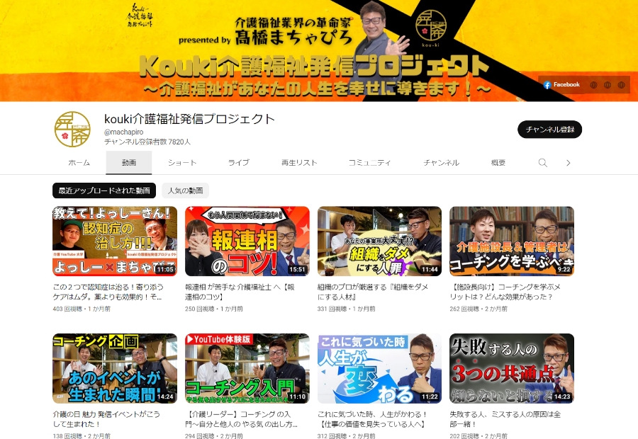 Kouki介護福祉発信プロジェクト