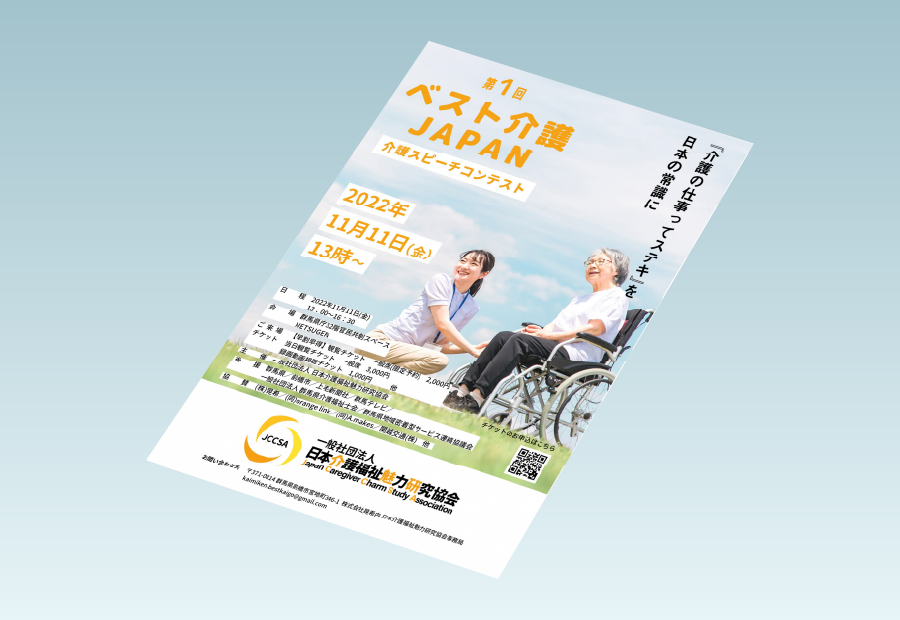 ベスト介護JAPAN