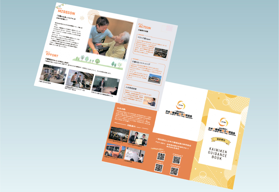 介魅研パンフレット