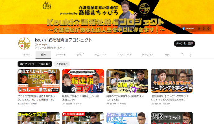 Kouki介護福祉発信プロジェクト