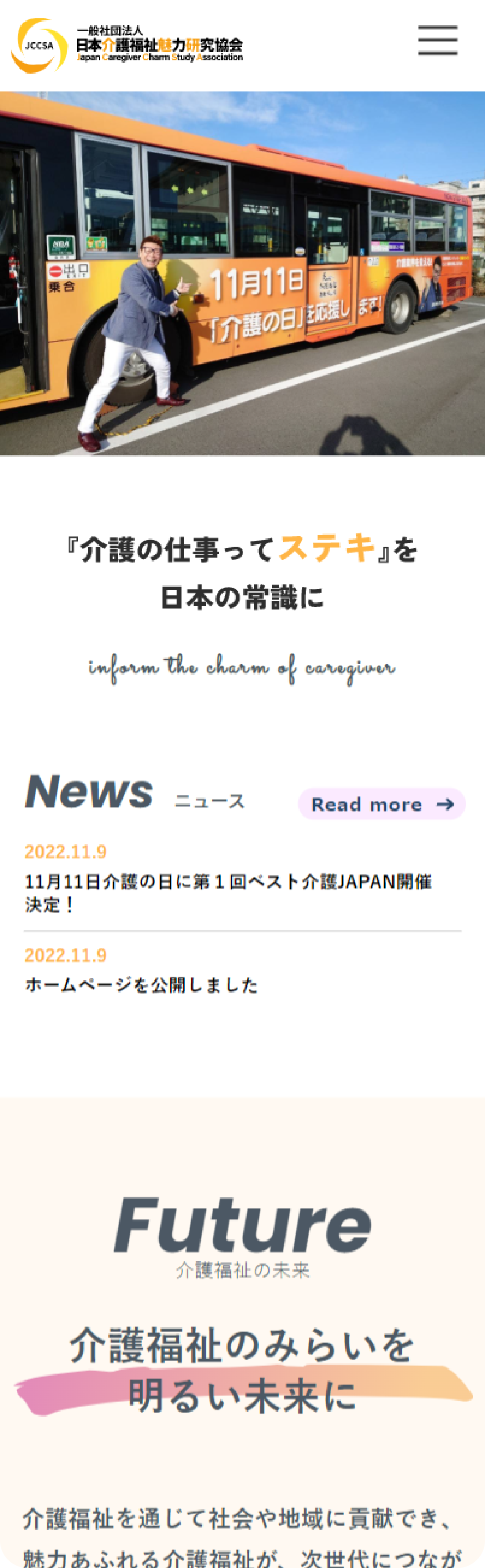 一般社団法人 日本介護福祉魅力研究協会