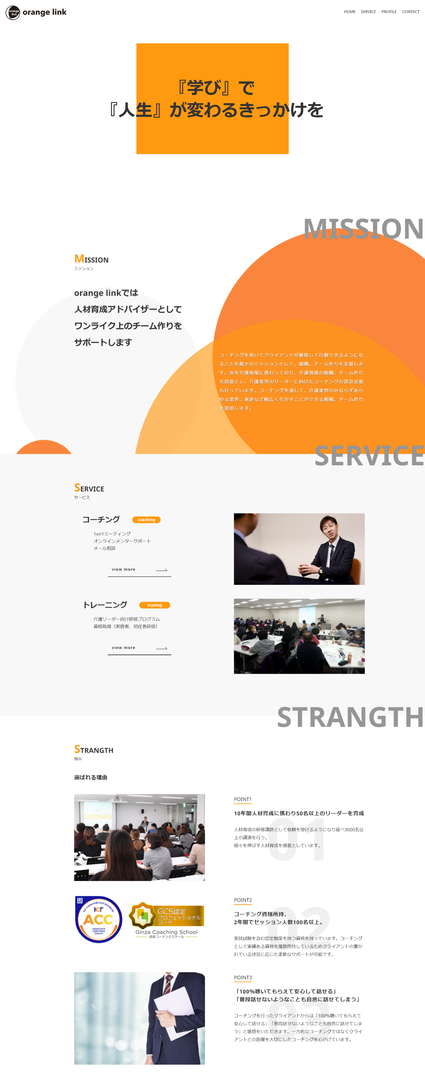 合同会社orange link