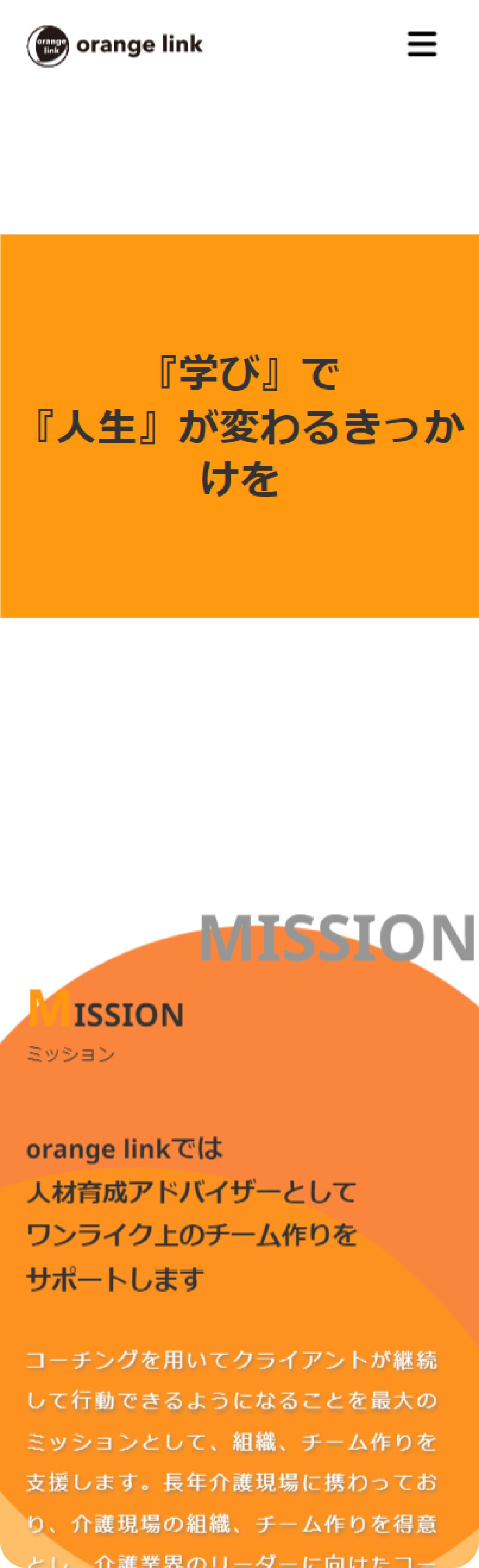 合同会社orange link